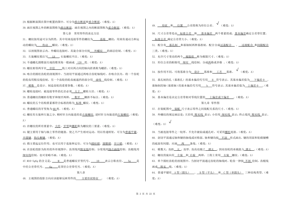 机械识图_试题库_第2页