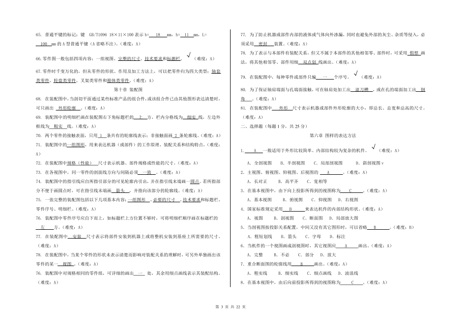 机械识图_试题库_第3页