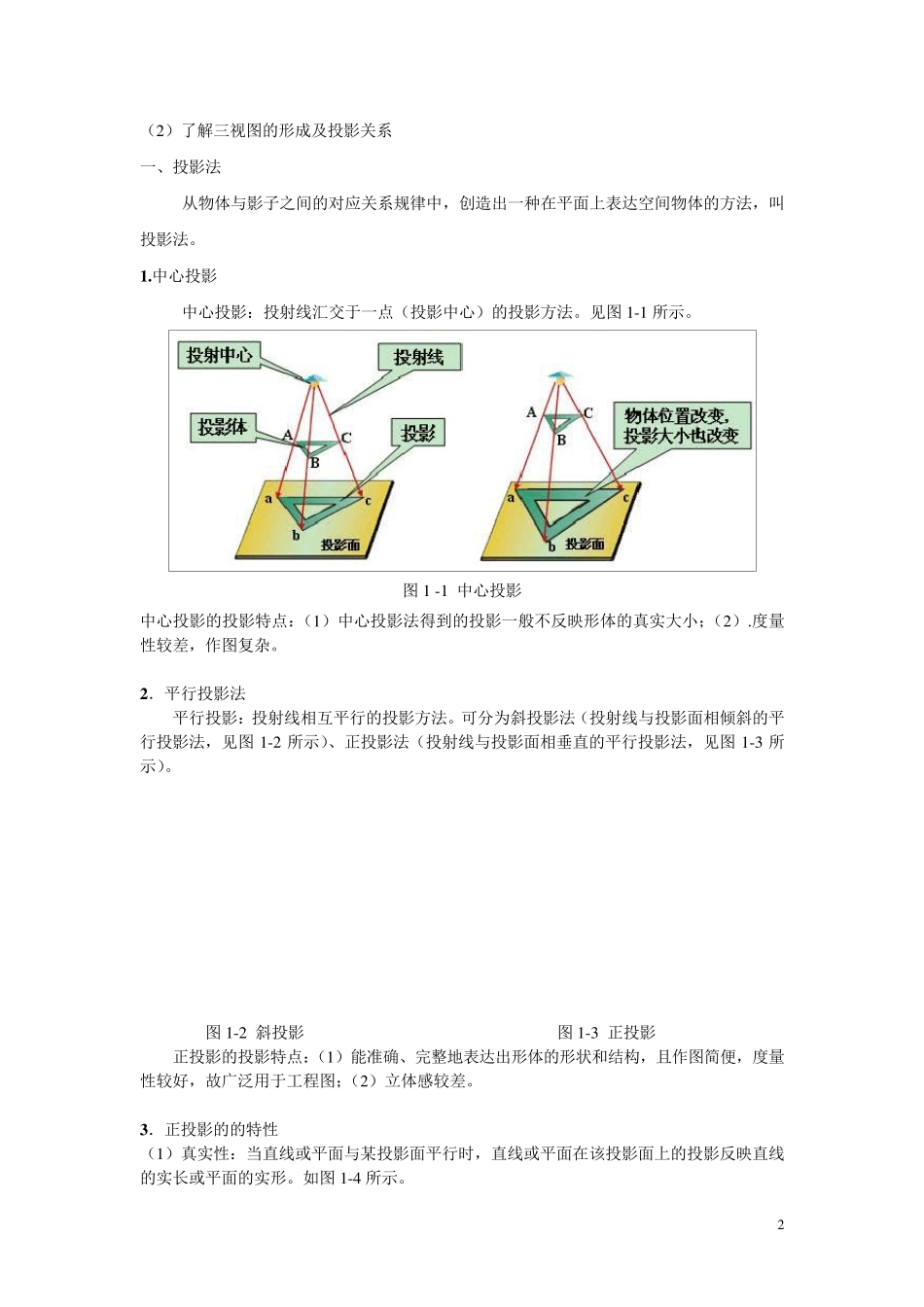 机械识图电子教案_第2页