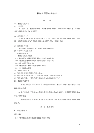 机械识图电子教案