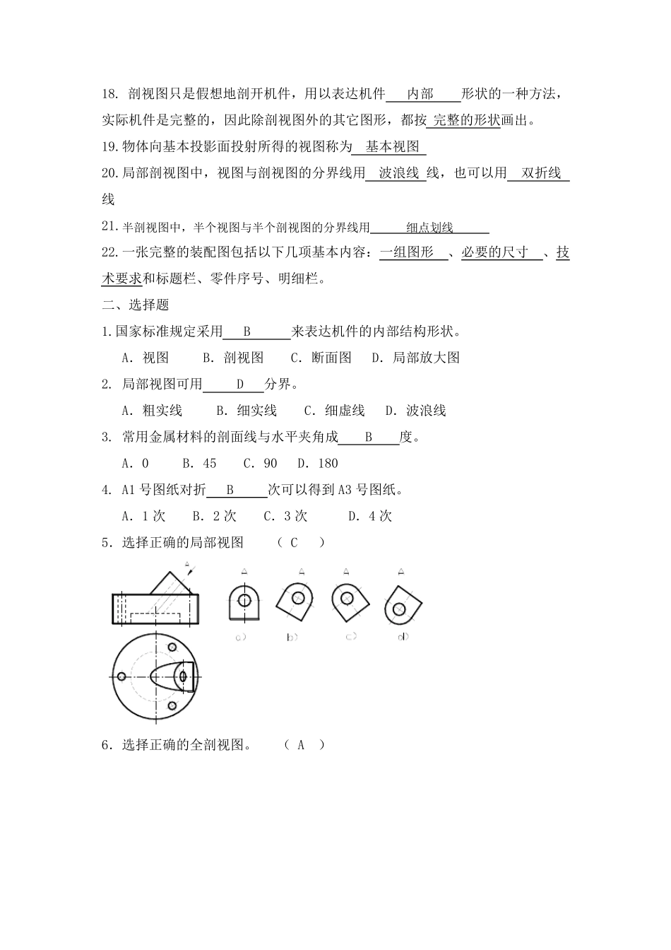 机械识图考试试题库_第2页