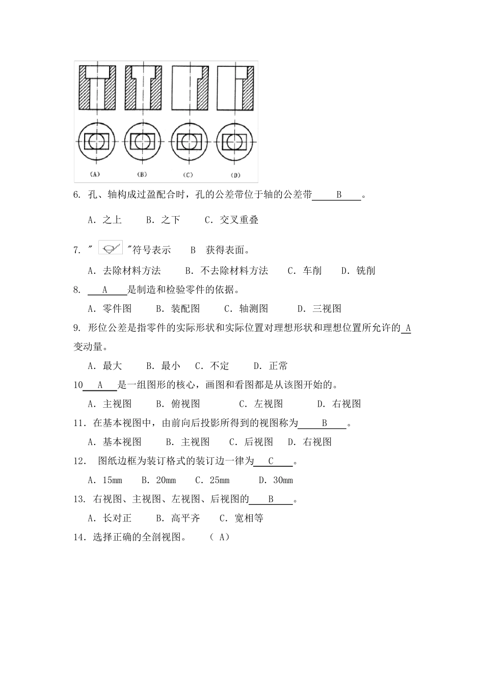 机械识图考试试题库_第3页