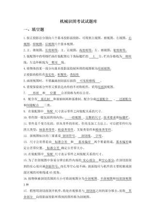 机械识图考试试题库