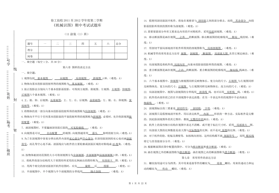 机械识图试题库_第1页