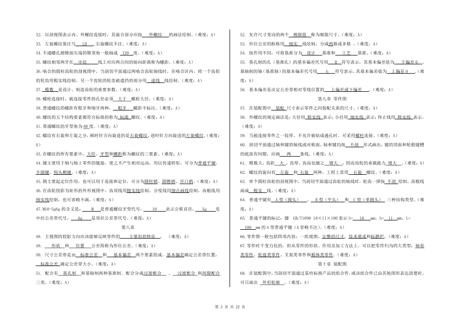 机械识图试题库_第2页