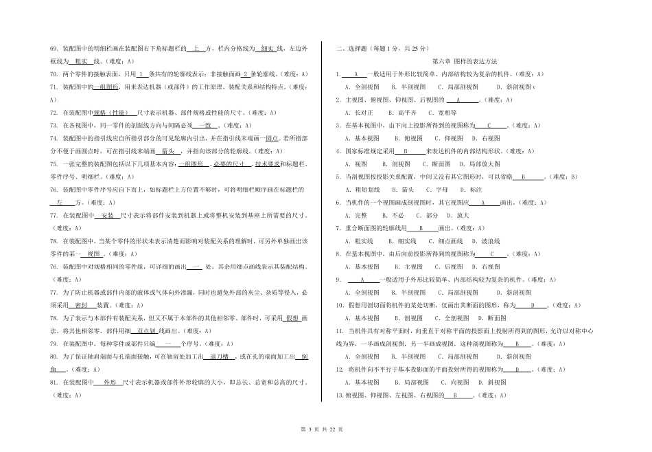 机械识图试题库_第3页