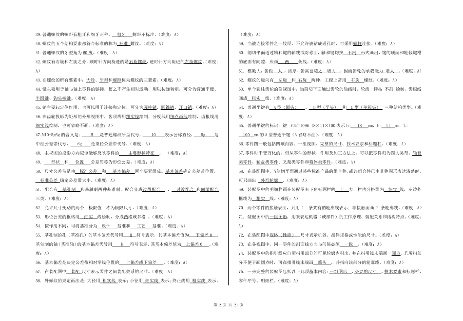机械识图试题库及答案_第2页