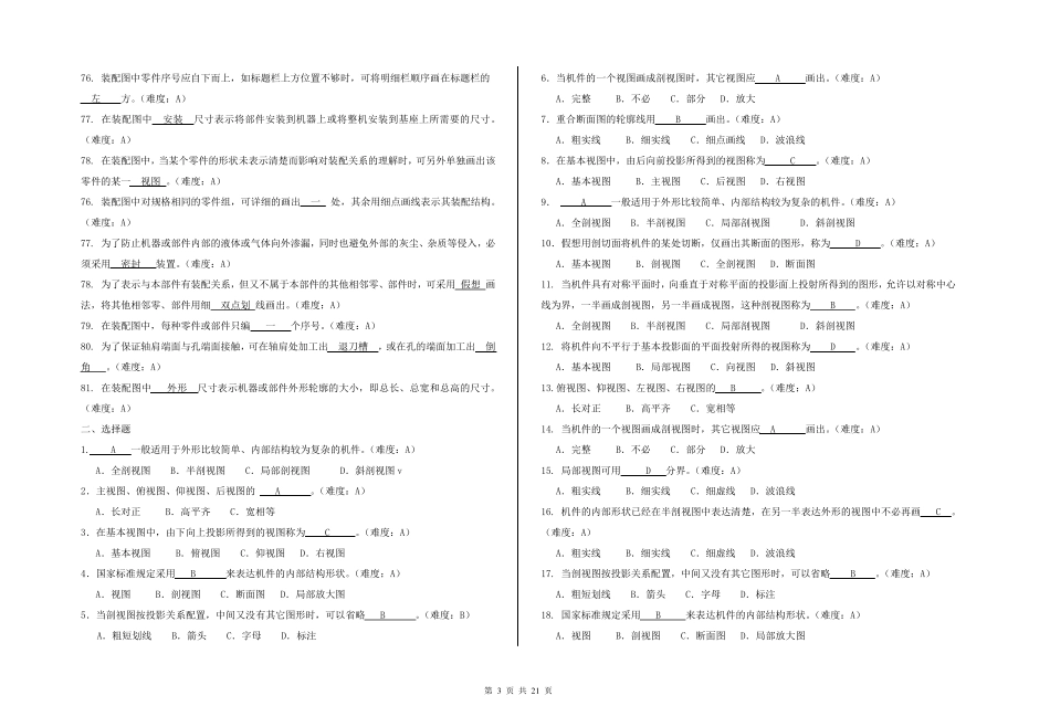 机械识图试题库及答案_第3页