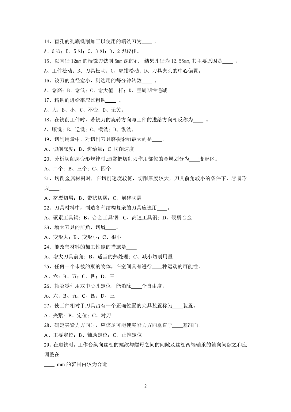 机械试题3_选择题_第2页