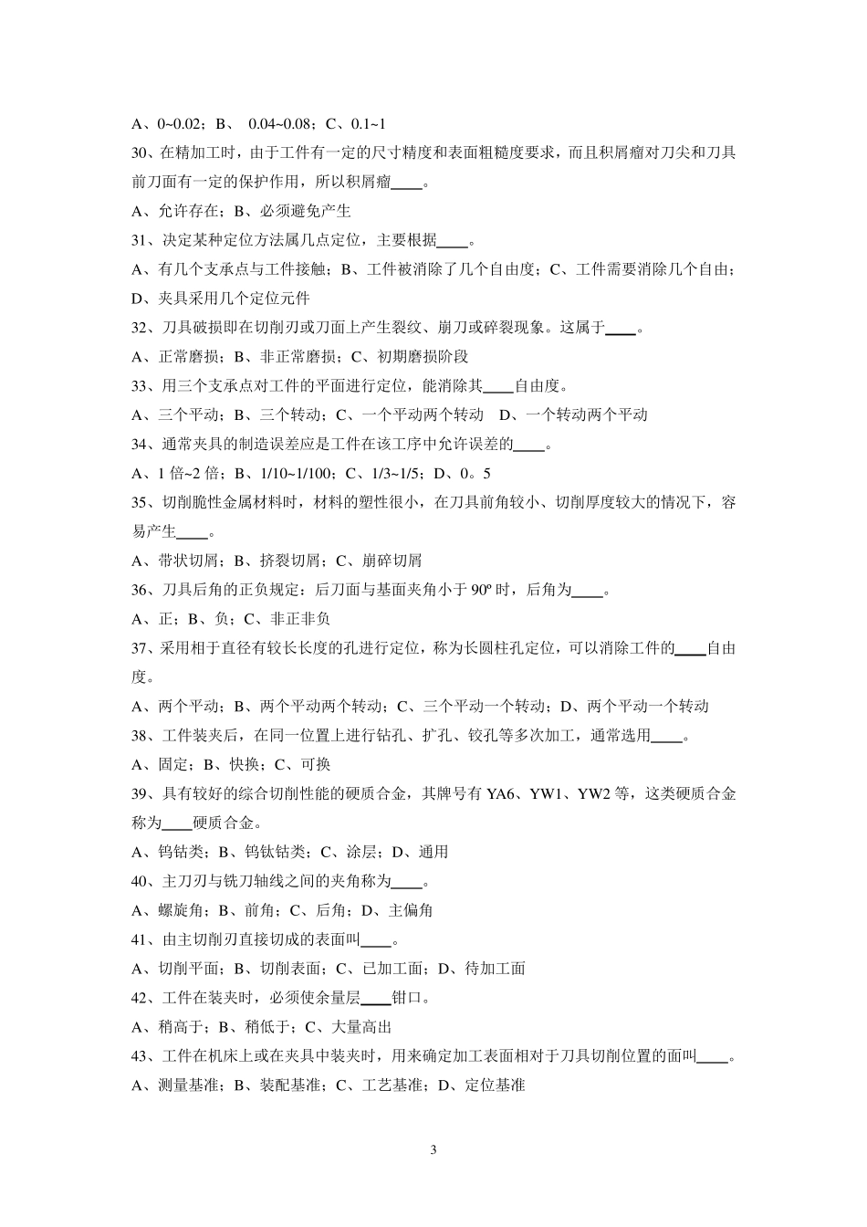 机械试题3_选择题_第3页