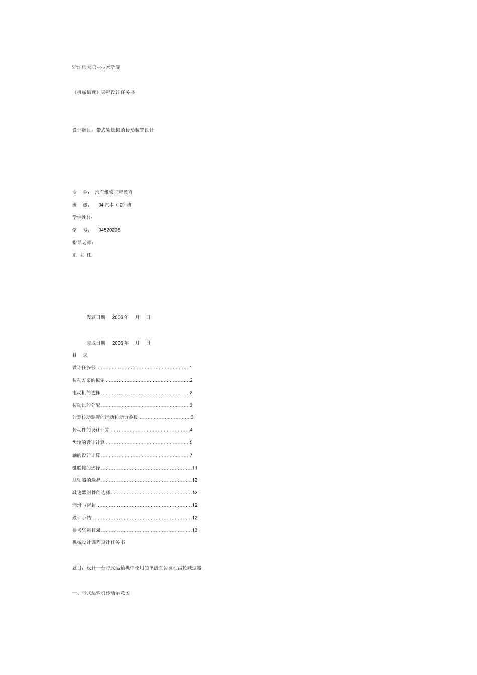 机械课程设计,双击齿轮减速器_第1页