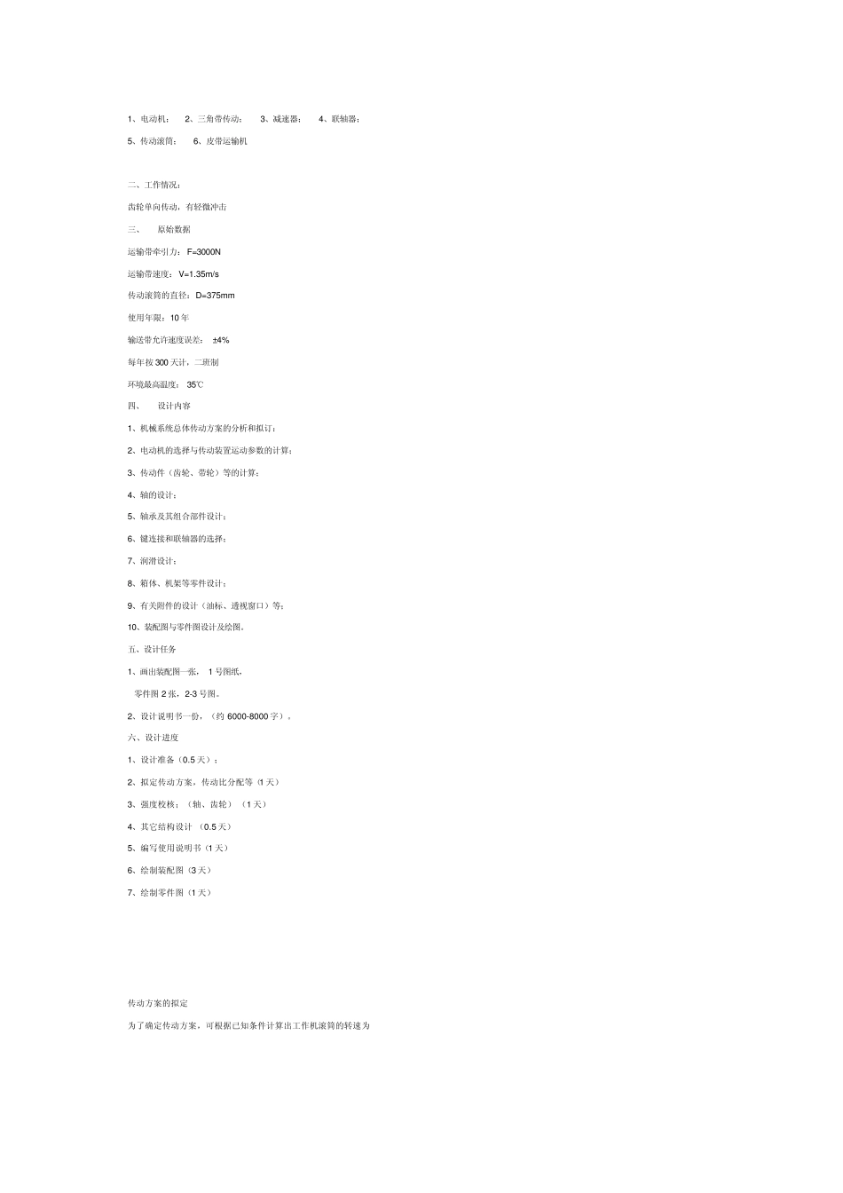 机械课程设计,双击齿轮减速器_第2页