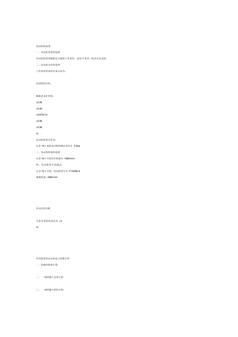 机械课程设计,双击齿轮减速器_第3页