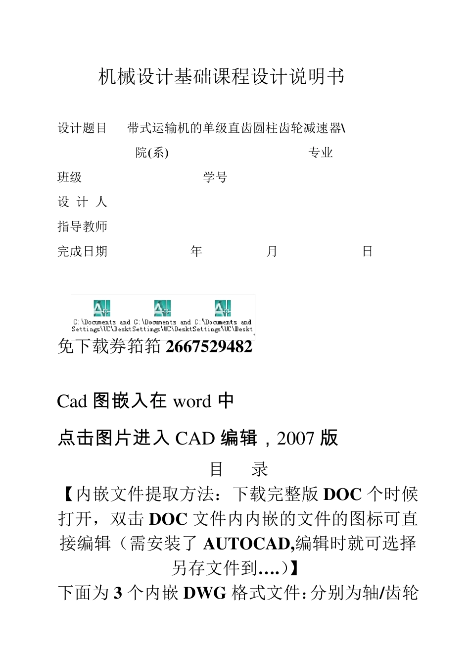 机械课程设计_减速器_(内含CAD图)_第1页