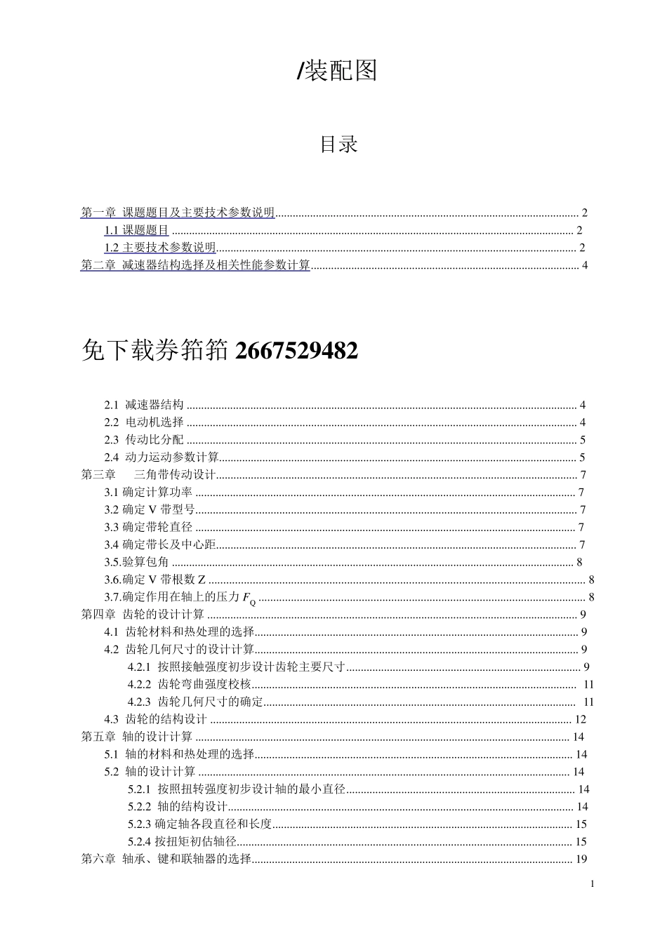 机械课程设计_减速器_(内含CAD图)_第2页