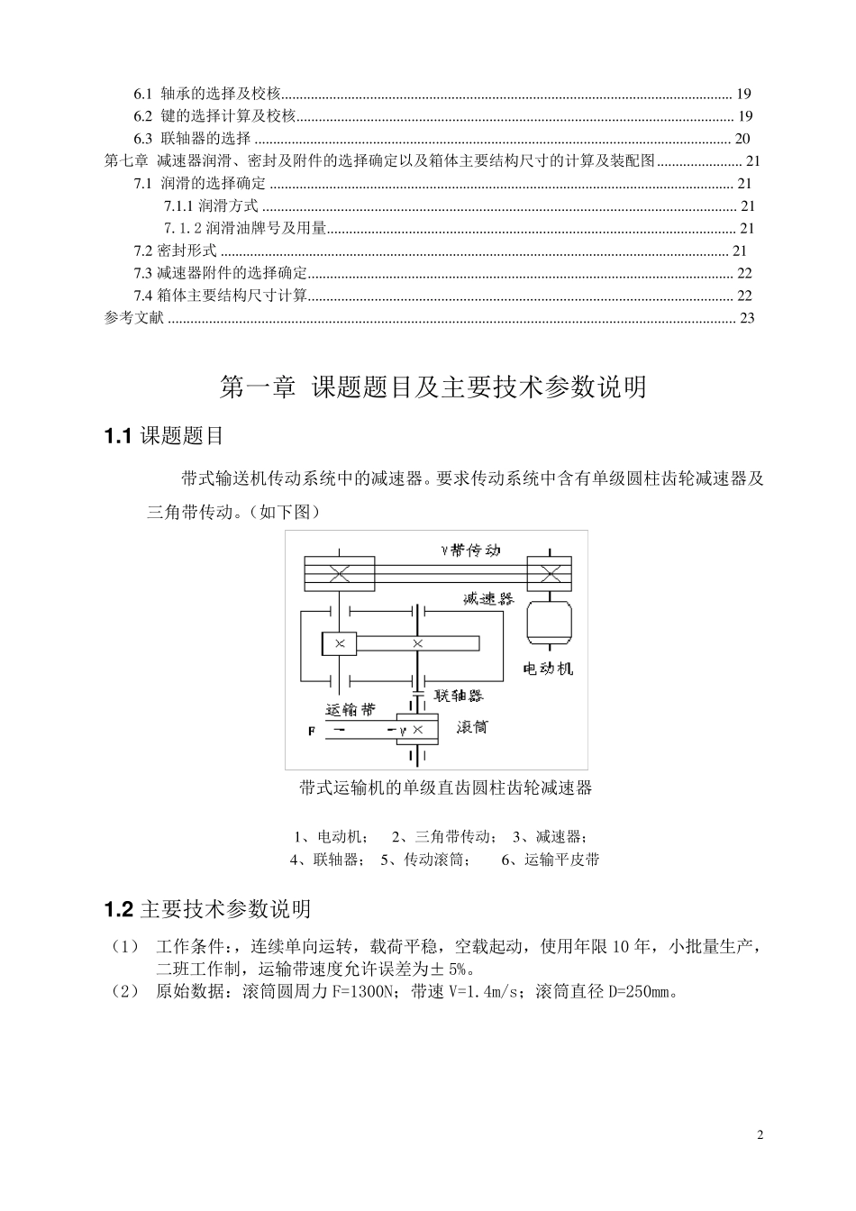 机械课程设计_减速器_(内含CAD图)_第3页