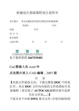 机械课程设计_减速器_(内含CAD图)
