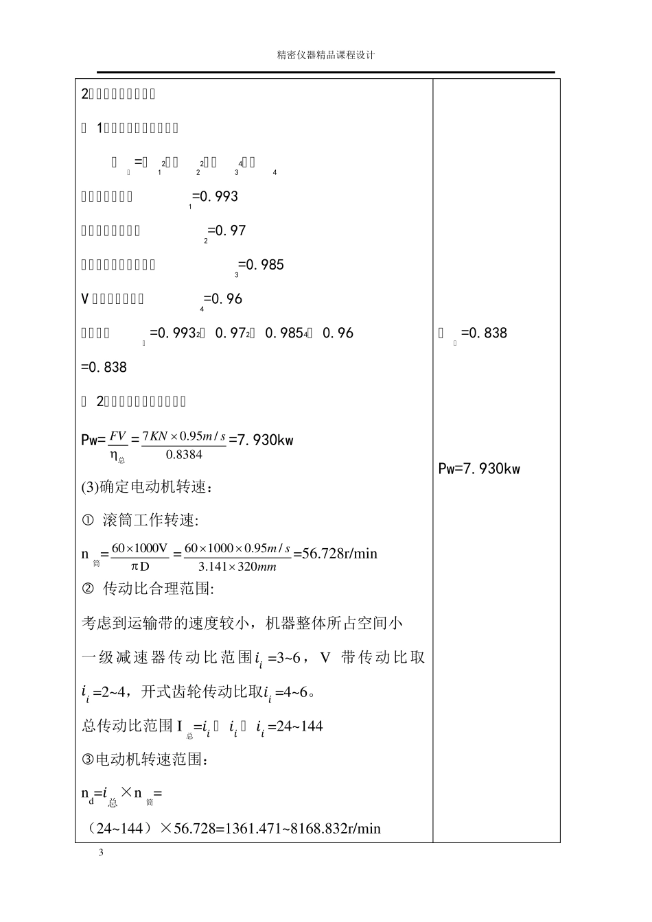 机械课程设计一级减速器_第3页