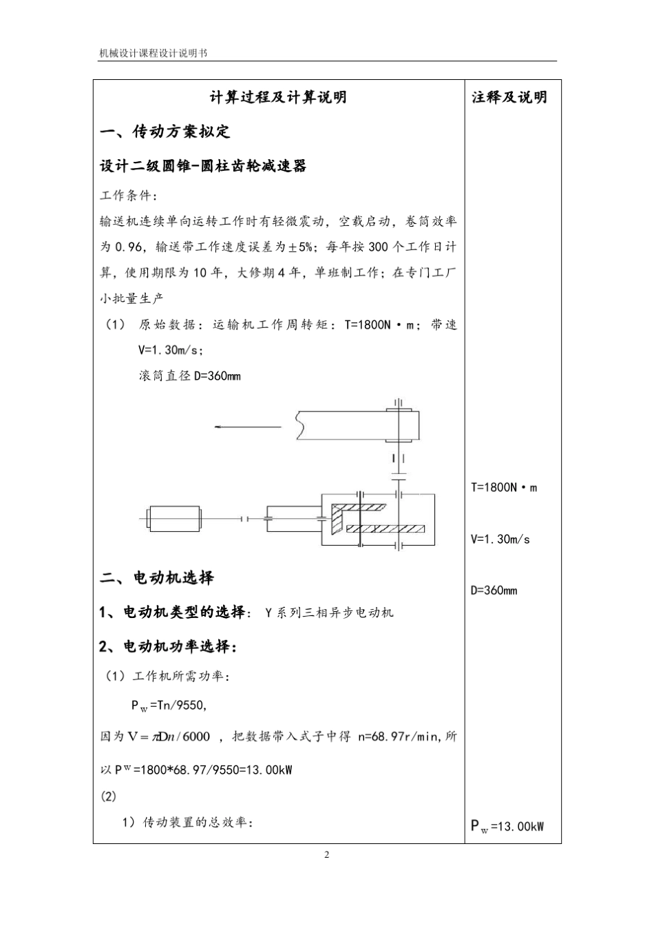 机械课程设计二级圆锥圆柱齿轮减速器设计说明书_第2页