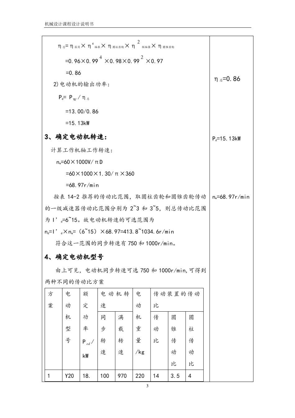 机械课程设计二级圆锥圆柱齿轮减速器设计说明书_第3页