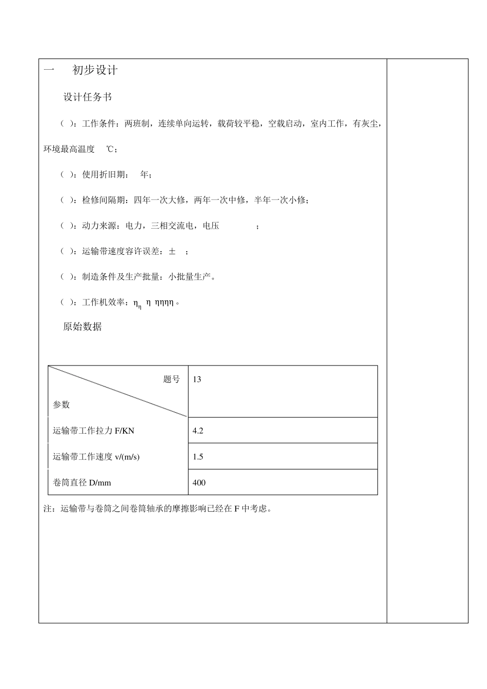 机械课程设计减速器_第2页