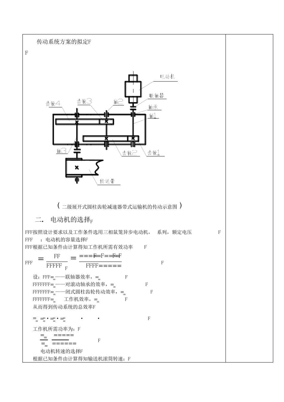 机械课程设计减速器_第3页