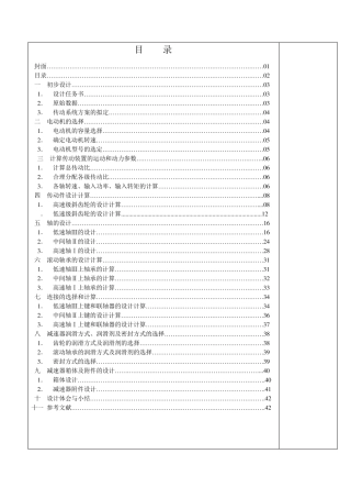 机械课程设计减速器
