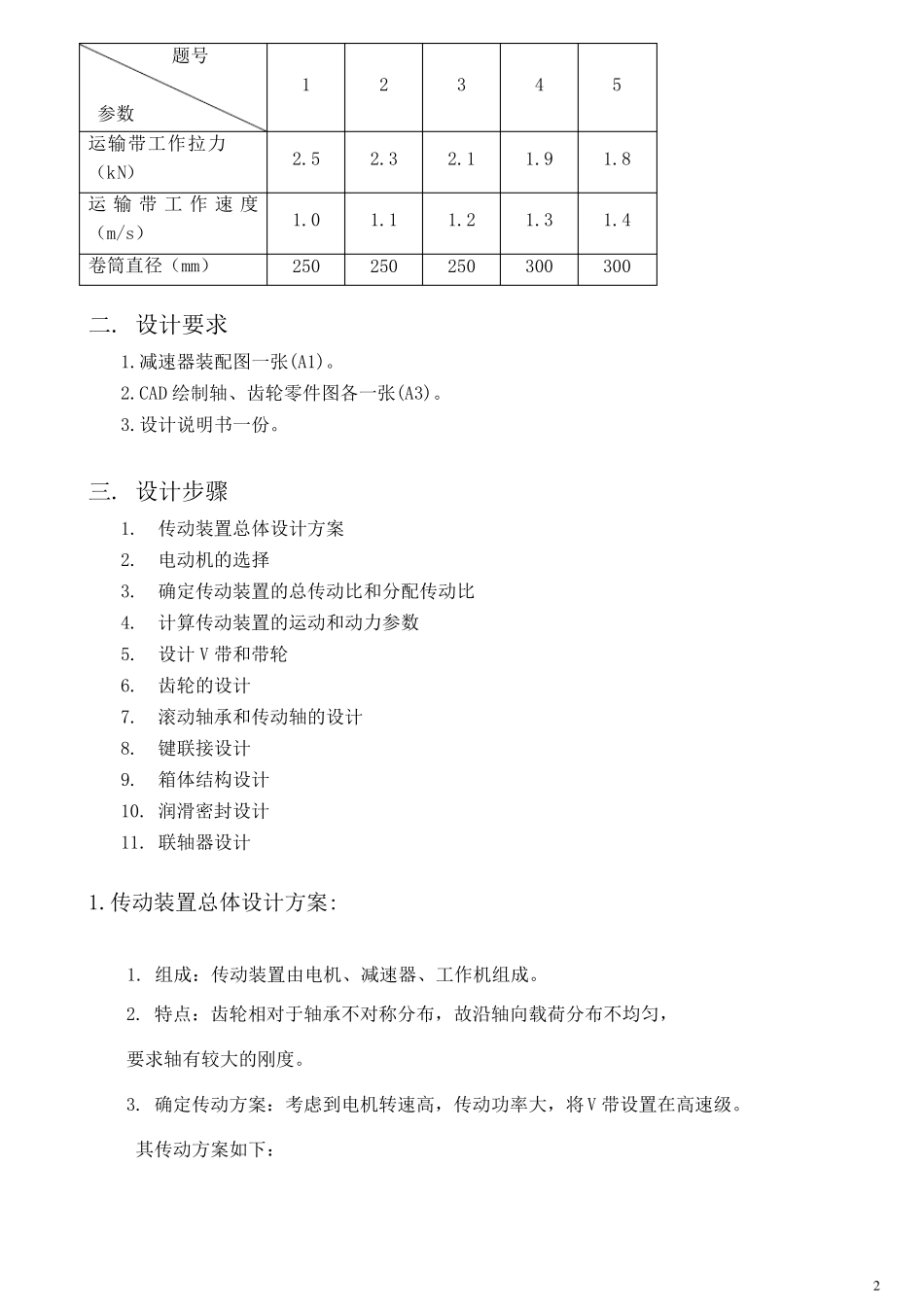 机械课程设计减速器设计说明书_第2页
