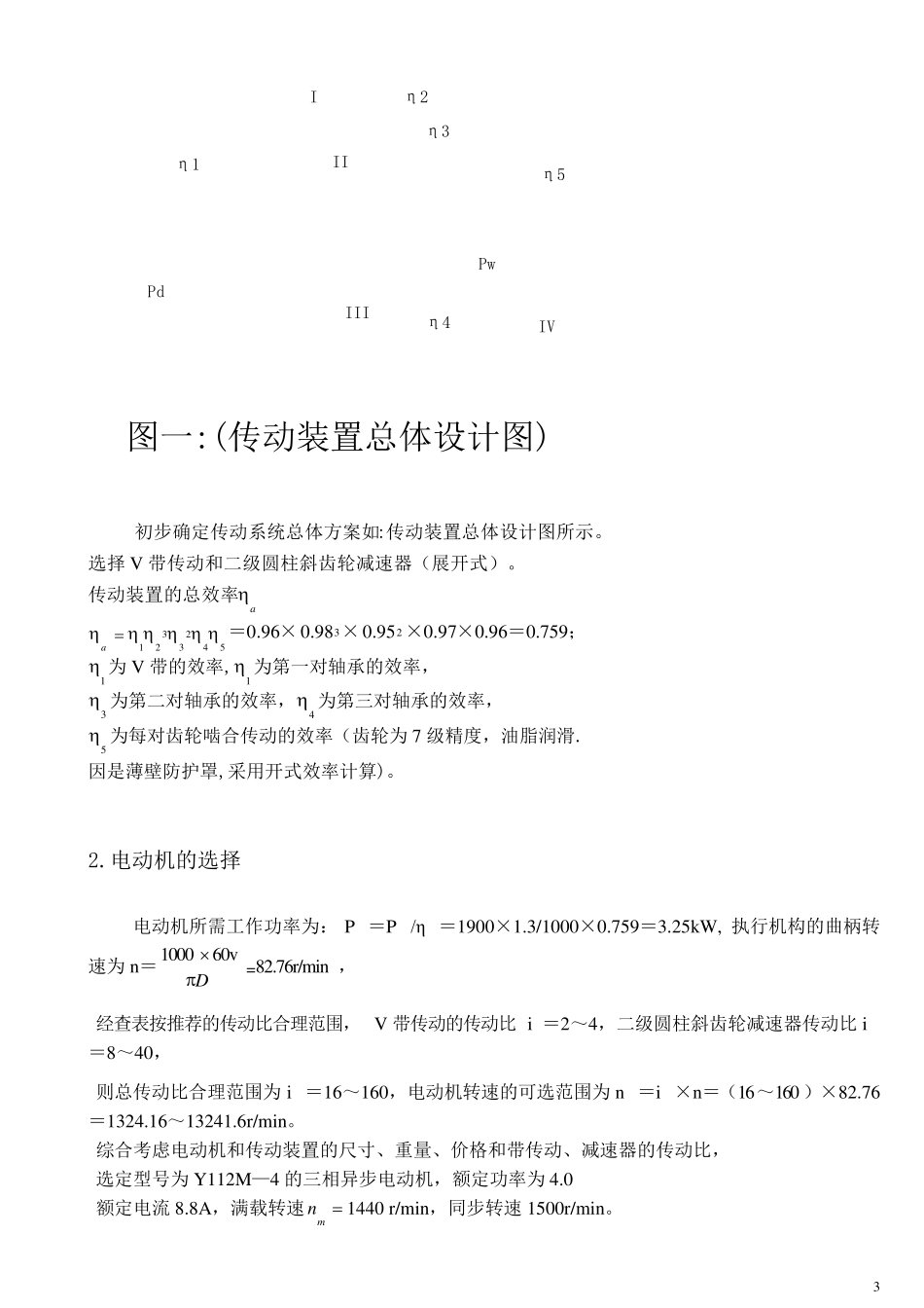 机械课程设计减速器设计说明书_第3页