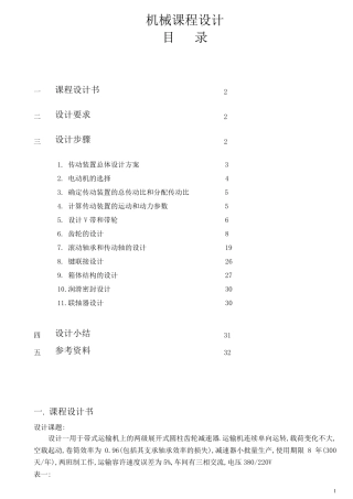 机械课程设计减速器设计说明书