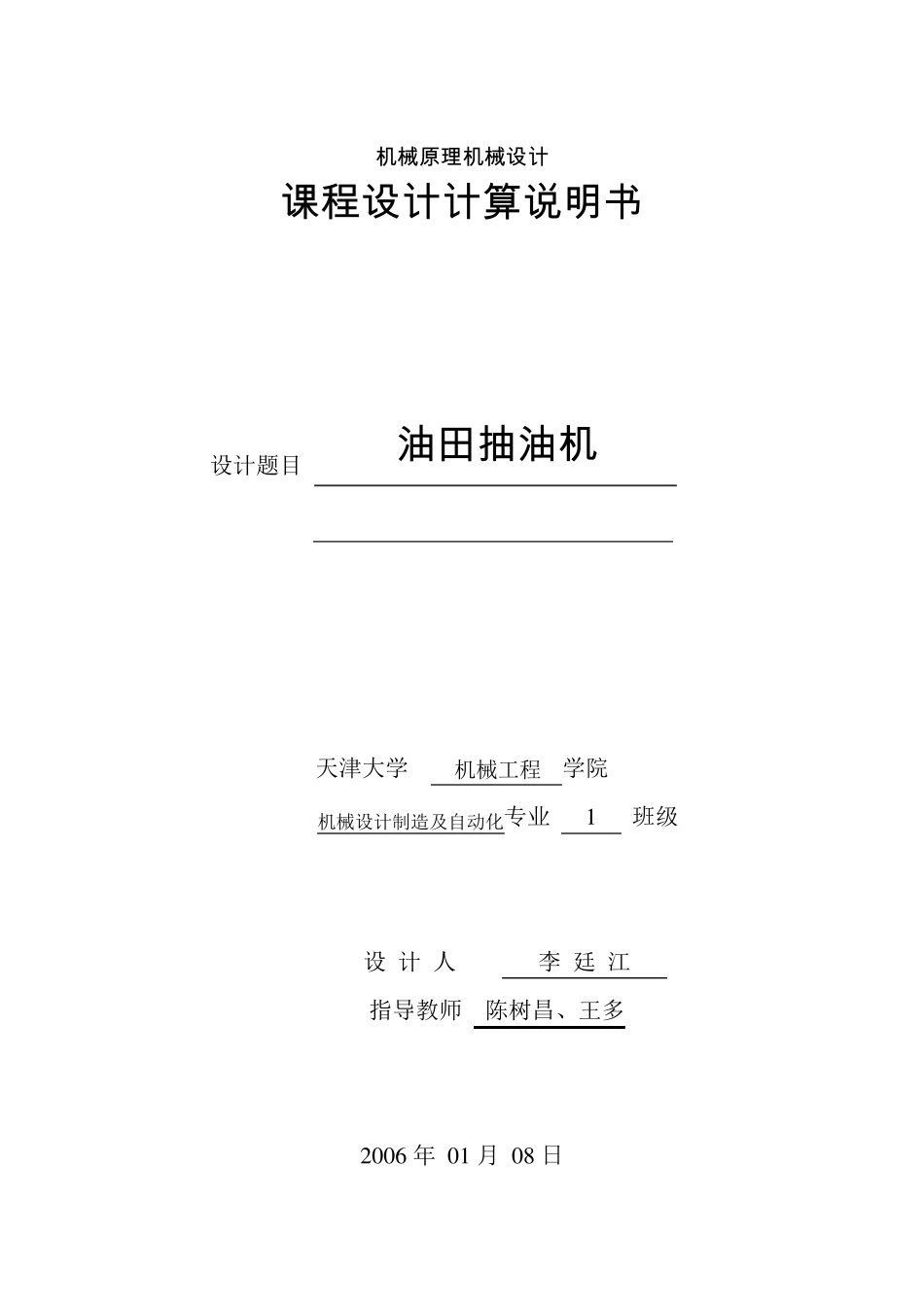 机械课程设计减速器范例_第1页