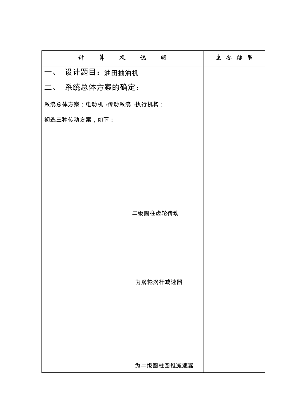 机械课程设计减速器范例_第3页