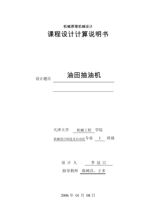 机械课程设计减速器范例