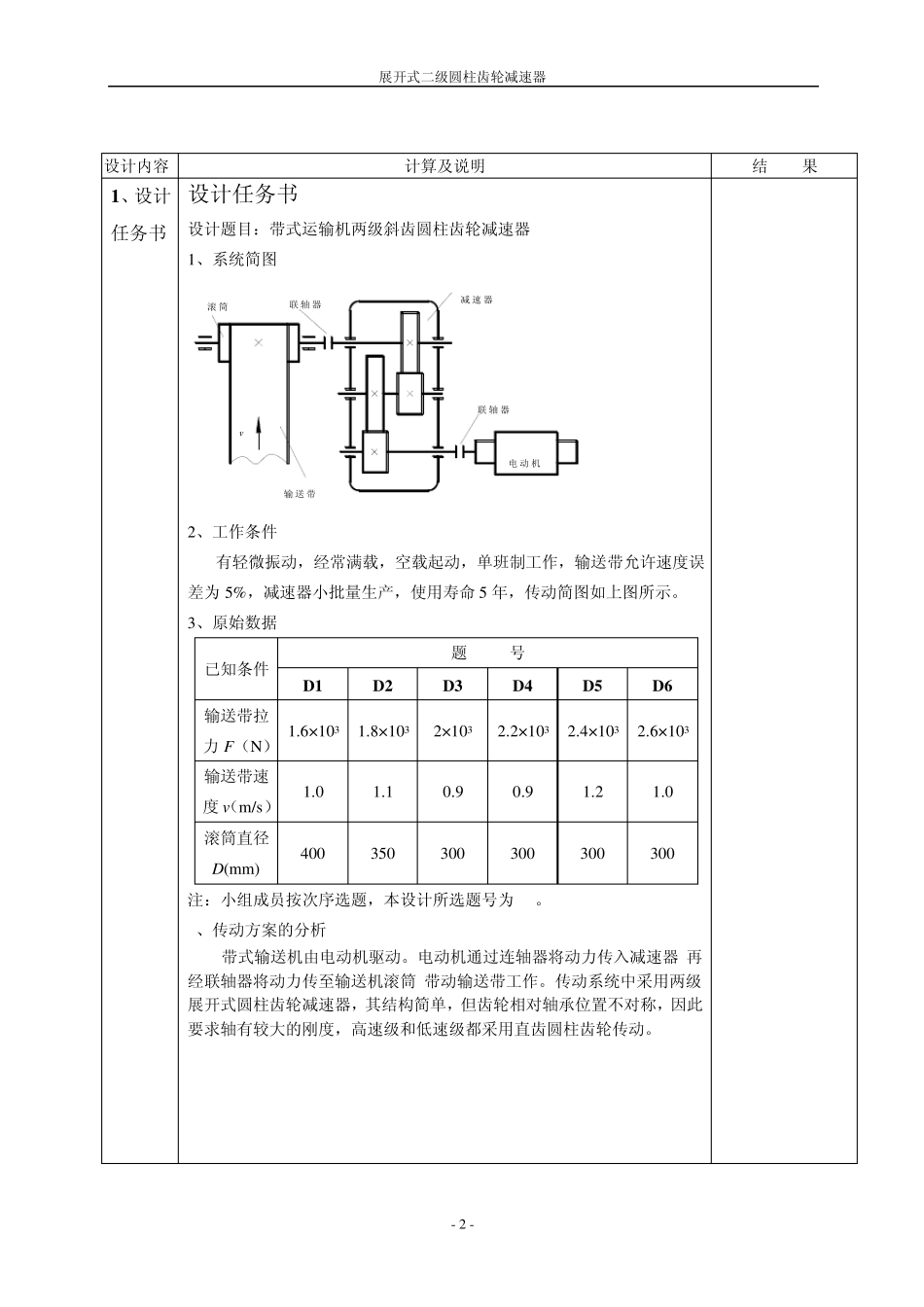 机械课程设计展开式二级减速器设计说明书_第3页