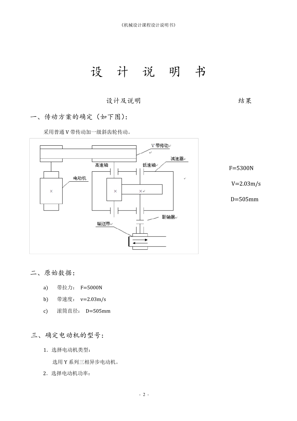 机械课程设计说明书_第2页