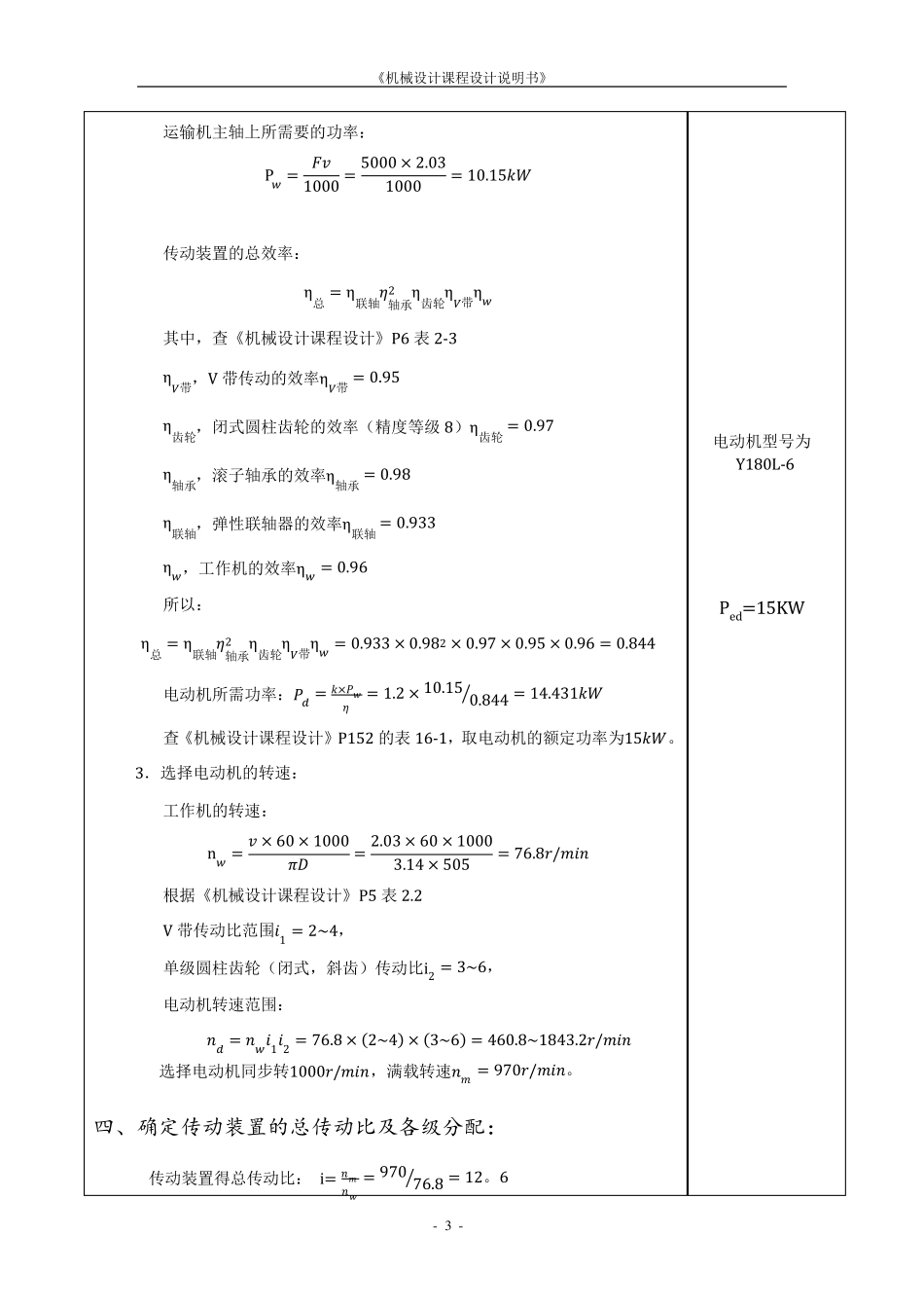 机械课程设计说明书_第3页