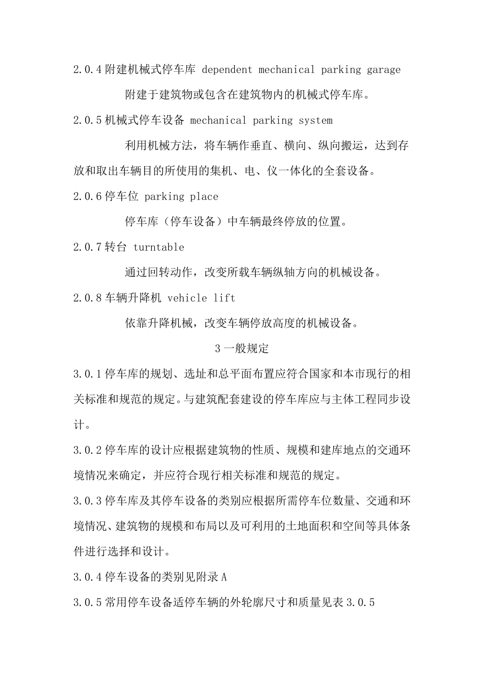机械车库设计规范_第2页