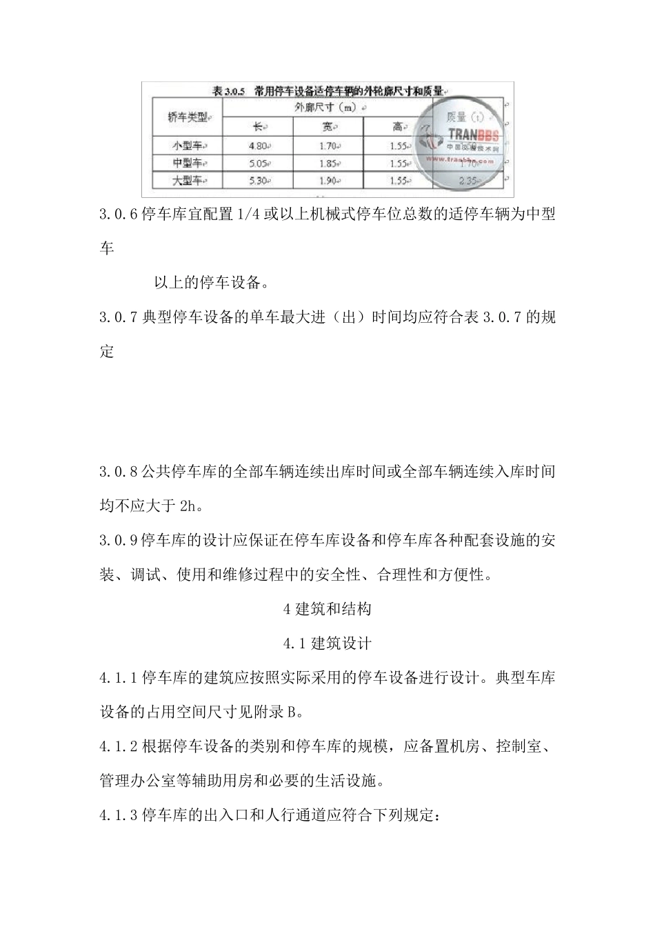机械车库设计规范_第3页