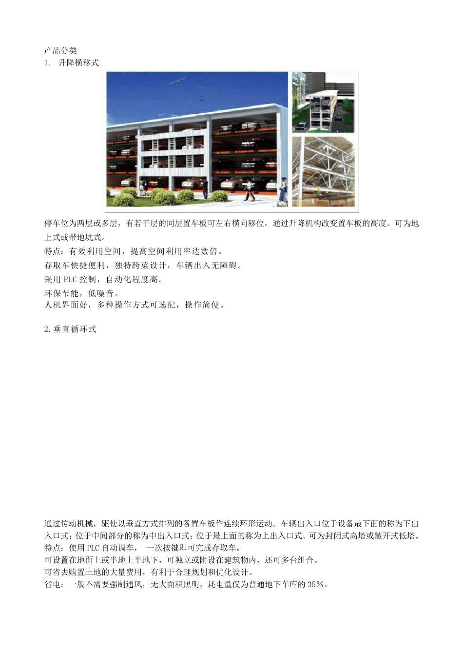 机械车库全部介绍及应用_第2页