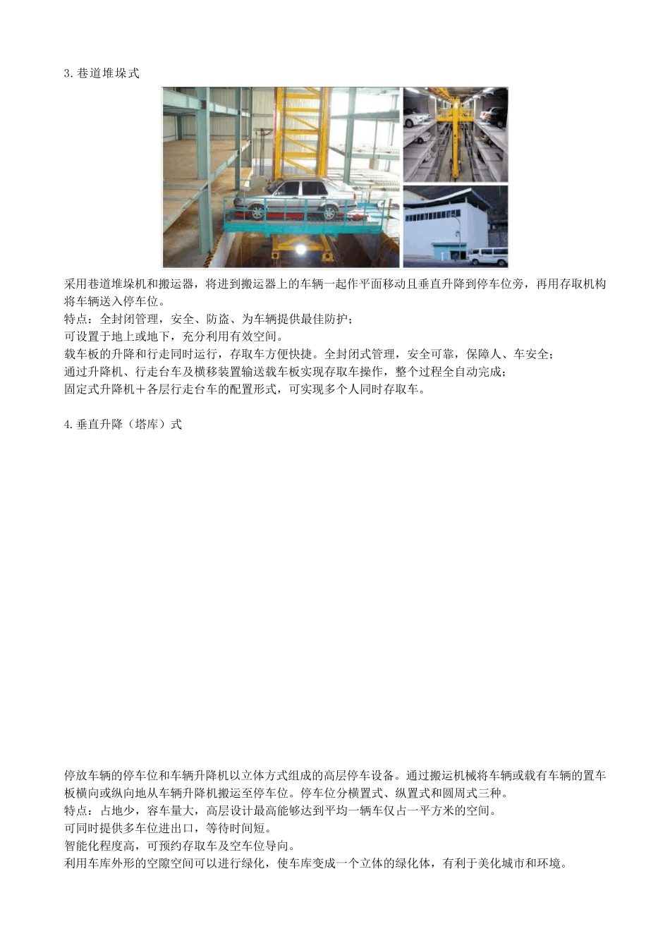 机械车库全部介绍及应用_第3页