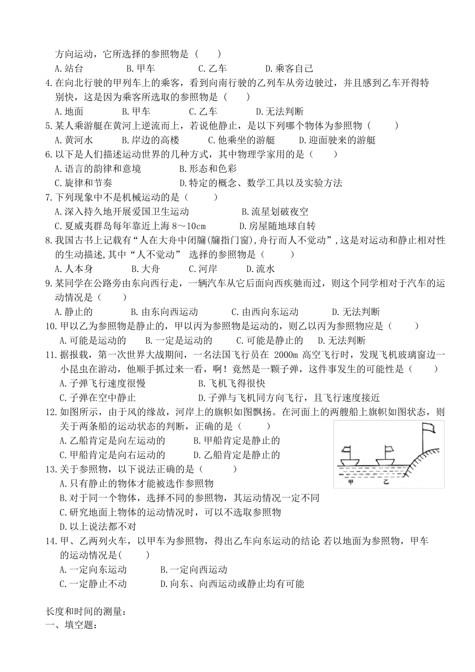 机械运动基础练习题_第2页