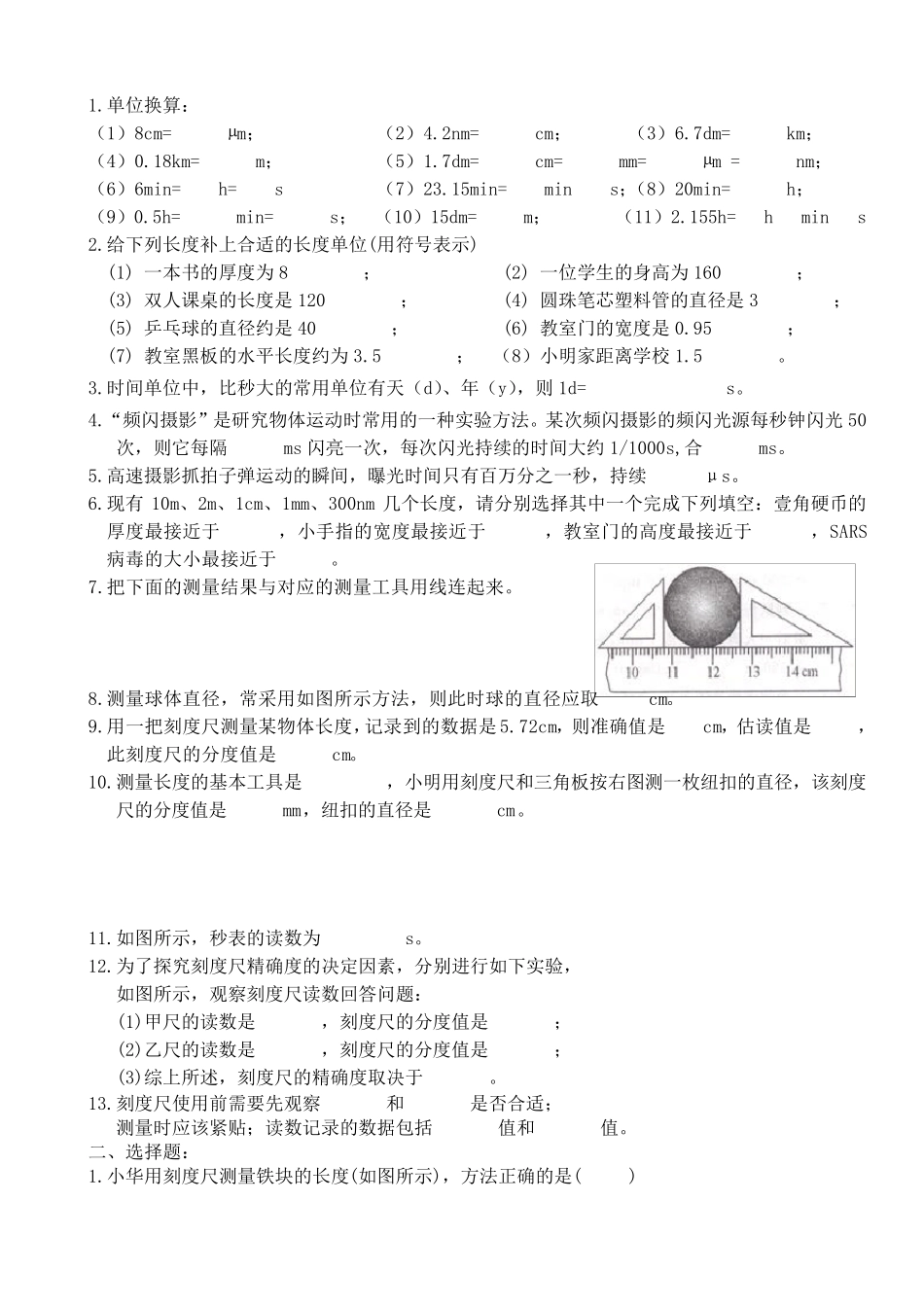 机械运动基础练习题_第3页