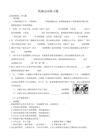 机械运动基础练习题