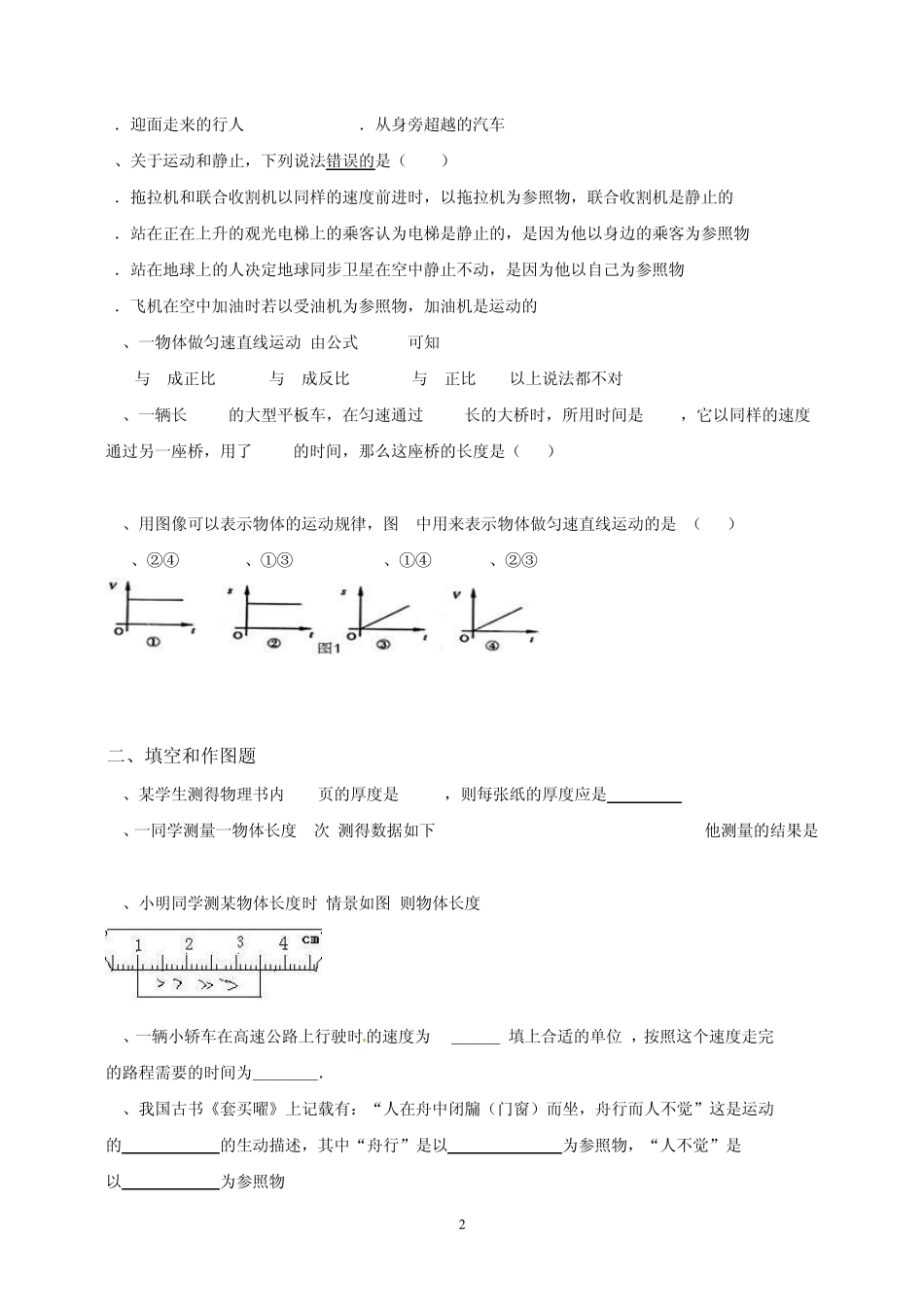 机械运动单元测试题_第2页
