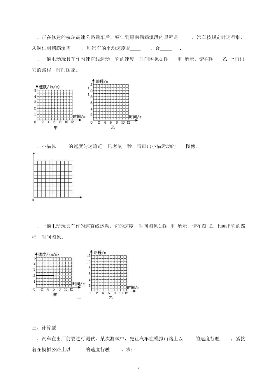 机械运动单元测试题_第3页