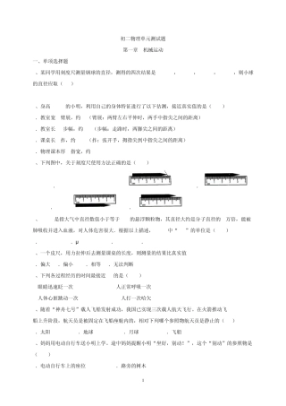 机械运动单元测试题