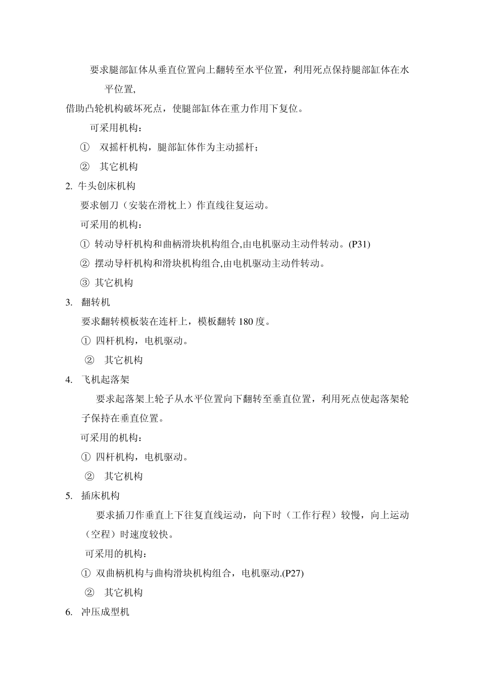 机械运动方案创新设计实验_第2页