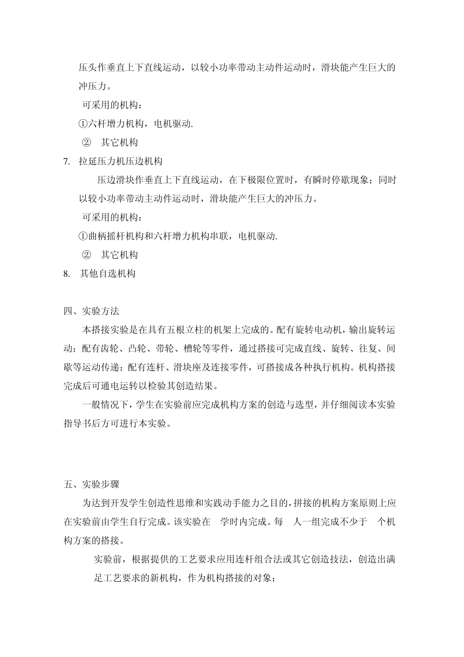 机械运动方案创新设计实验_第3页