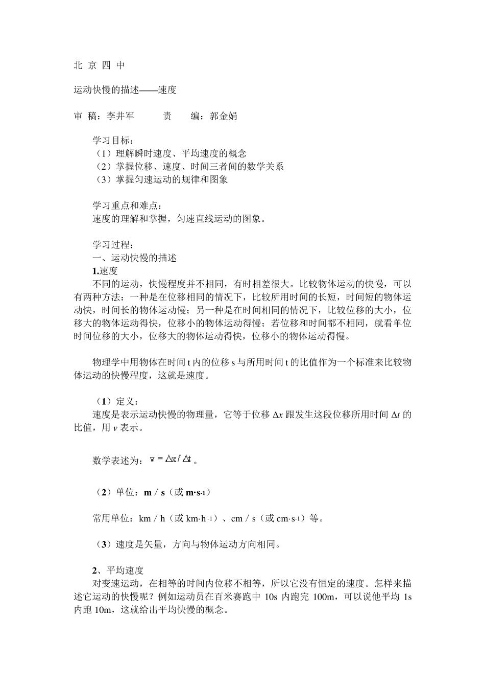 机械运动的基本概念_第1页