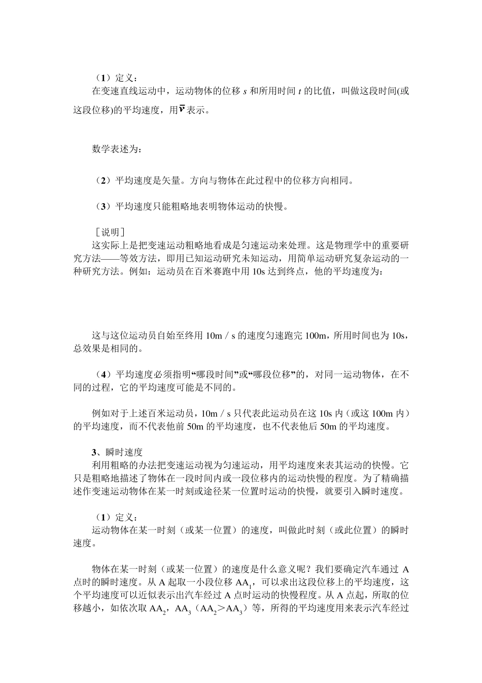 机械运动的基本概念_第2页